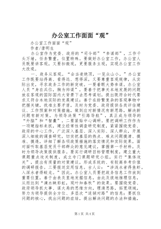 办公室工作面面观