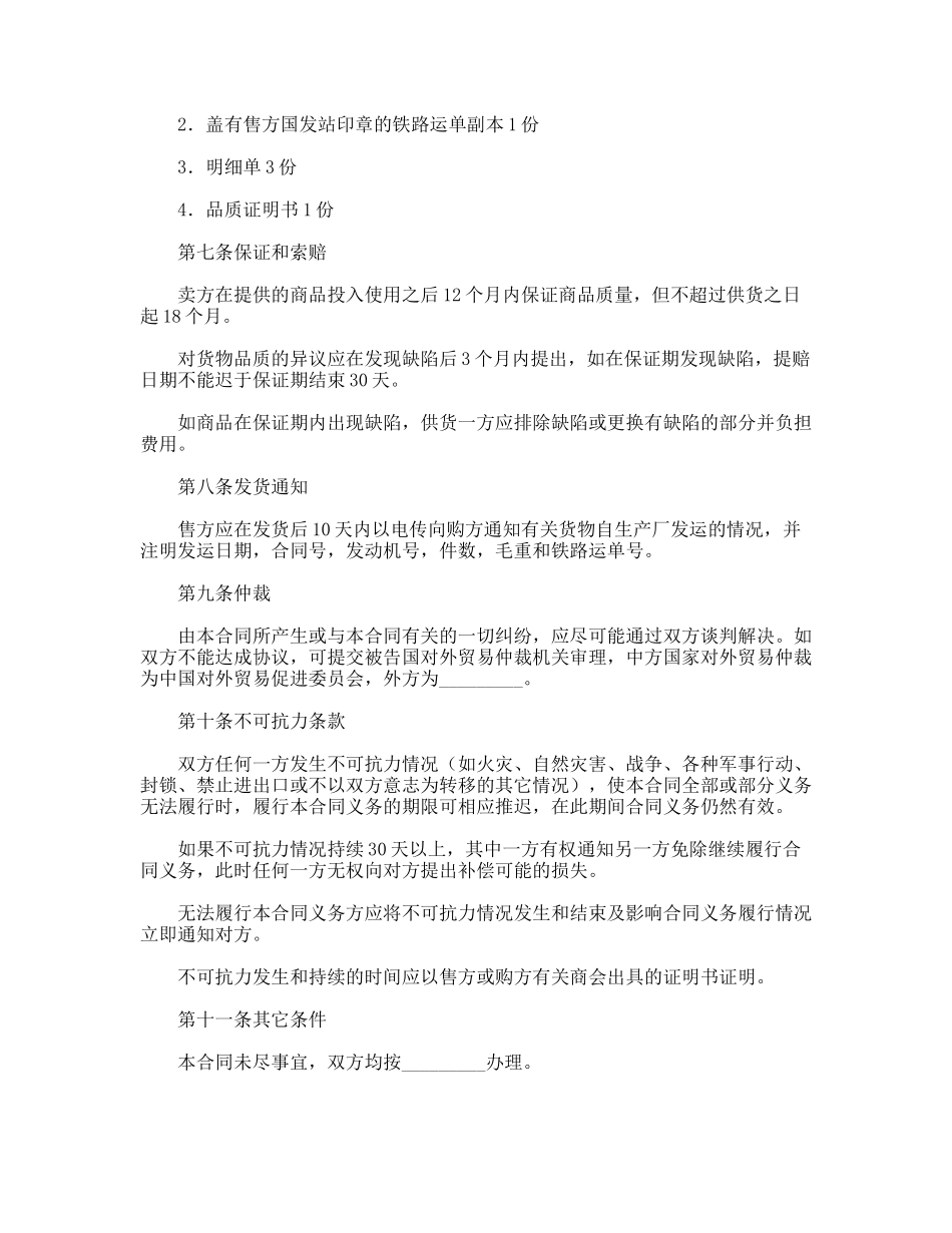 （易货）外贸合同_第2页