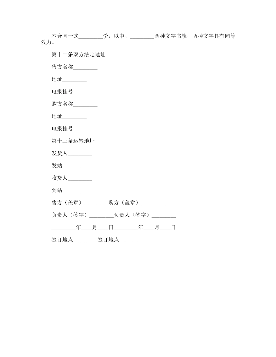 （易货）外贸合同_第3页