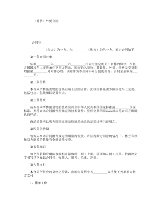 （易货）外贸合同