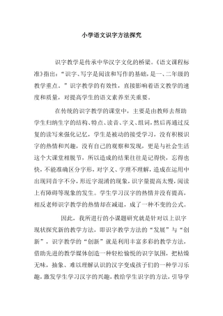 小学语文识字方法探究分析研究