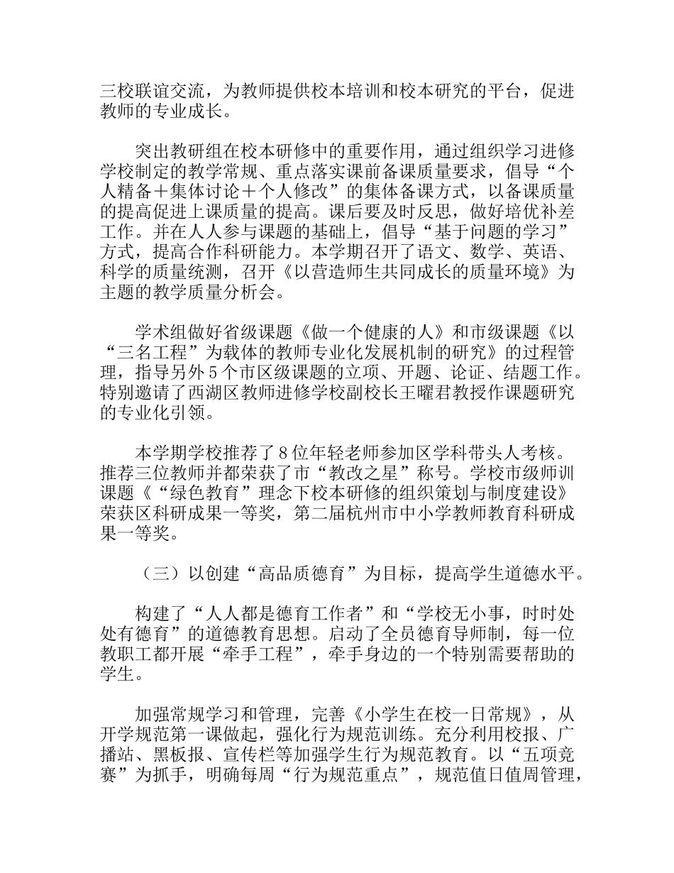 学校工作小结工作展望_第3页