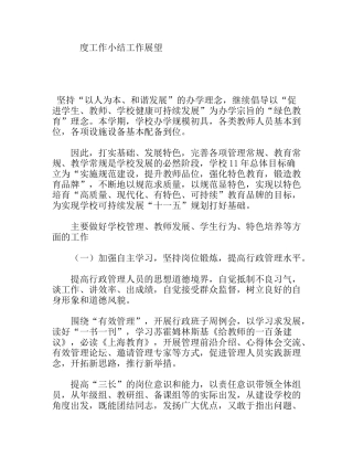 学校工作小结工作展望