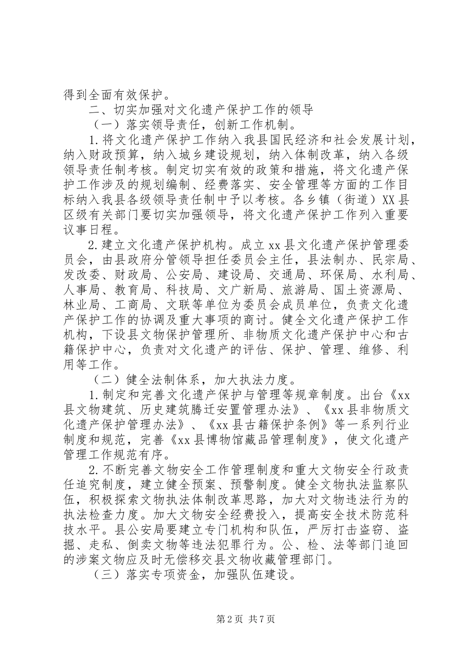 保护文化遗产实施意见_第2页