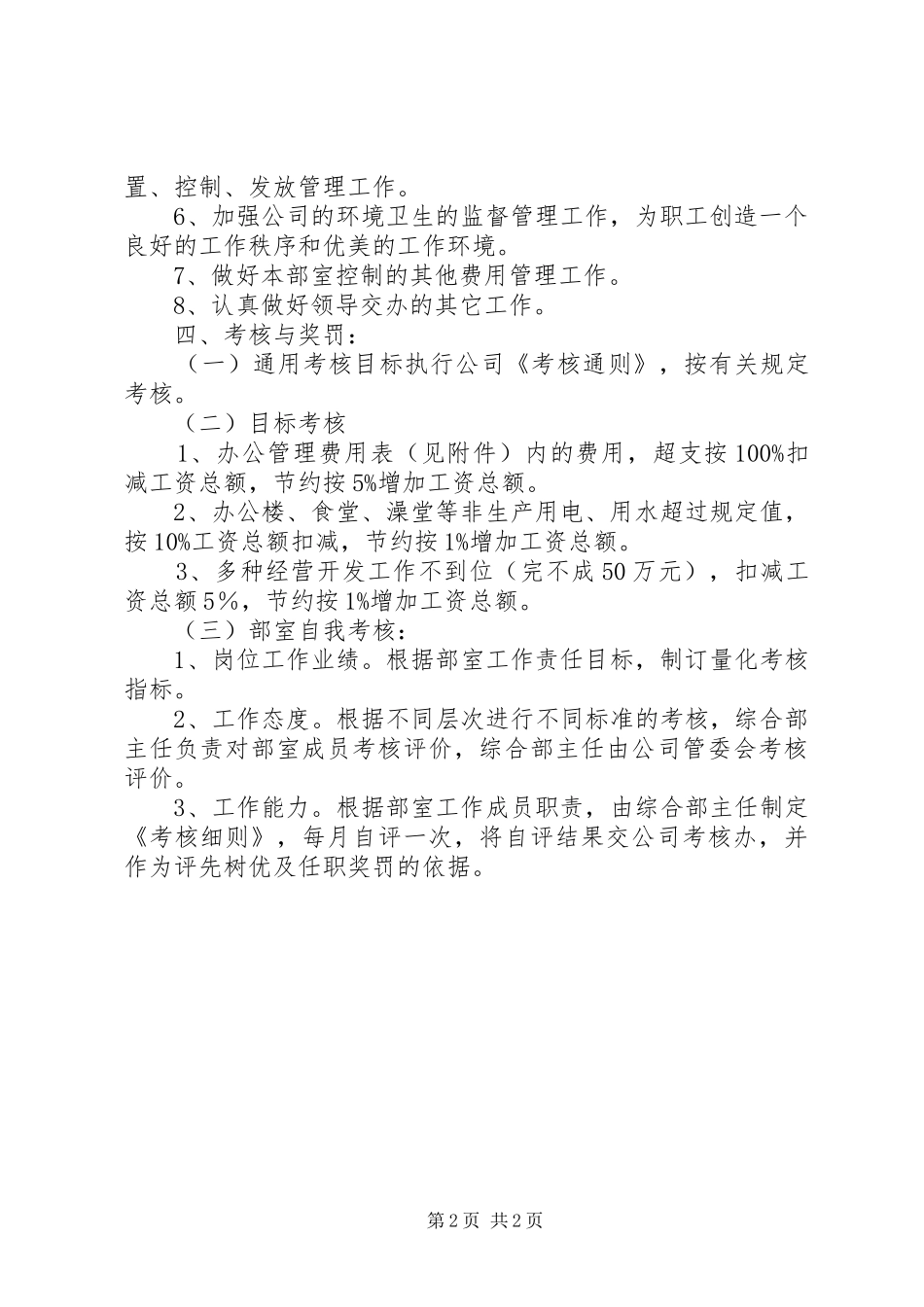 办公室工作目标的责任工作计划_第2页