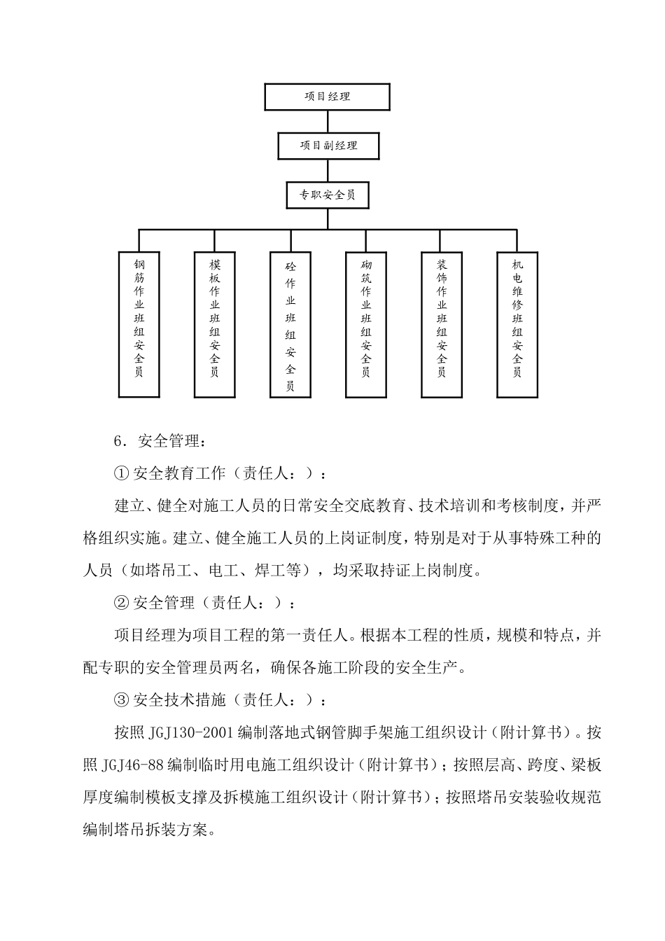 创省级文明工地_第3页