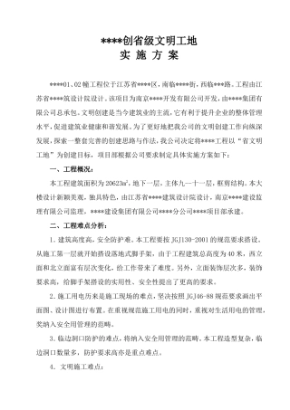 创省级文明工地