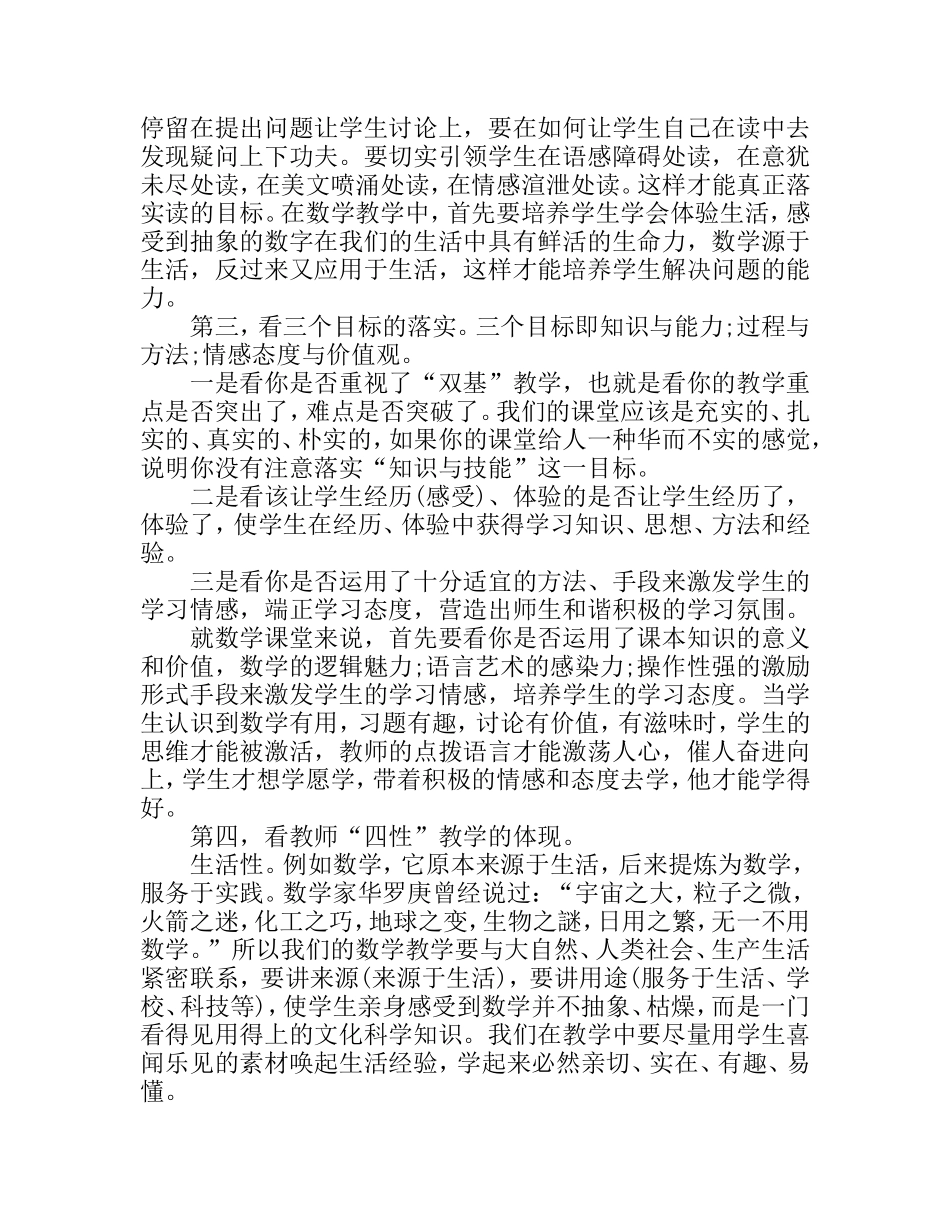 小学数学教育之我见_第2页