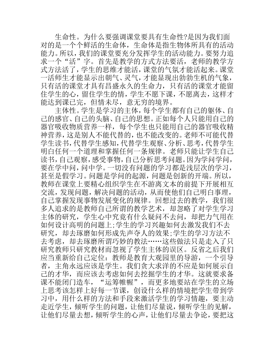 小学数学教育之我见_第3页