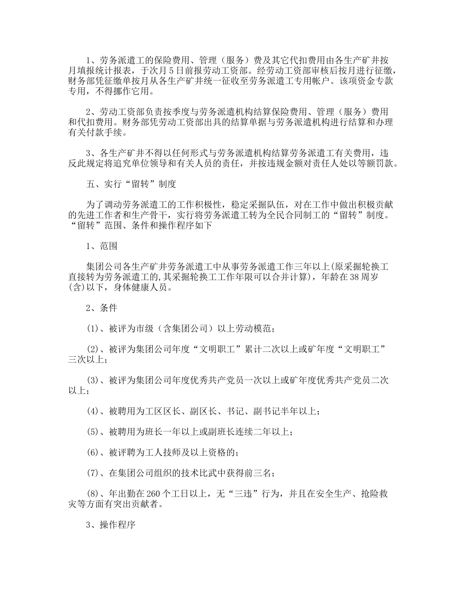矿务集团公司劳务派遣工管理办法_第2页