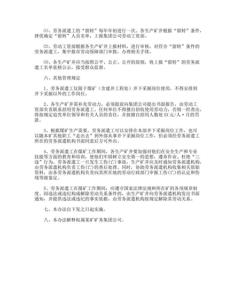 矿务集团公司劳务派遣工管理办法_第3页