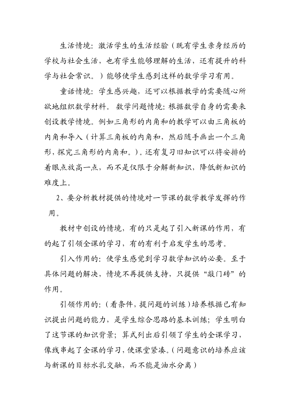 小学数学课堂教学的几点思考讲座稿_第2页