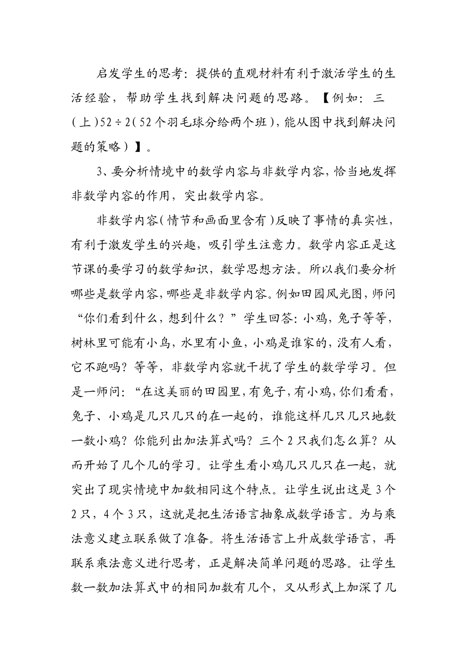 小学数学课堂教学的几点思考讲座稿_第3页