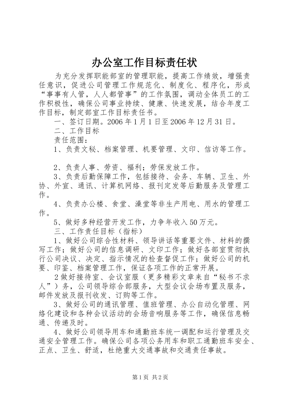 办公室工作目标责任状_第1页