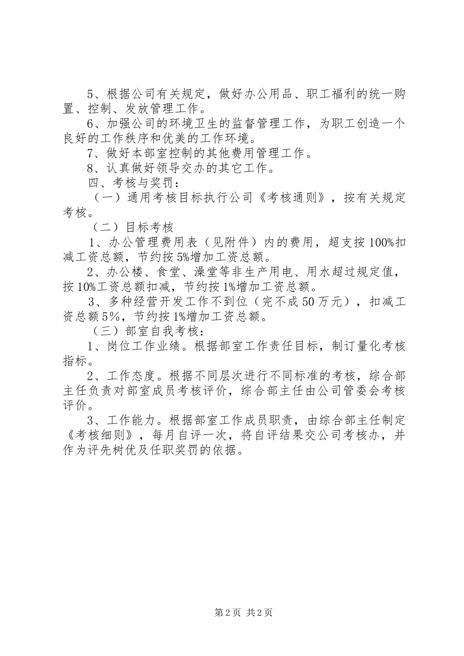 办公室工作目标责任状_第2页