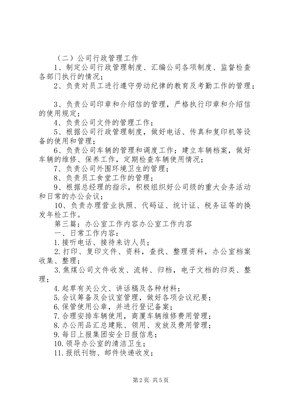 办公室工作内容_第2页