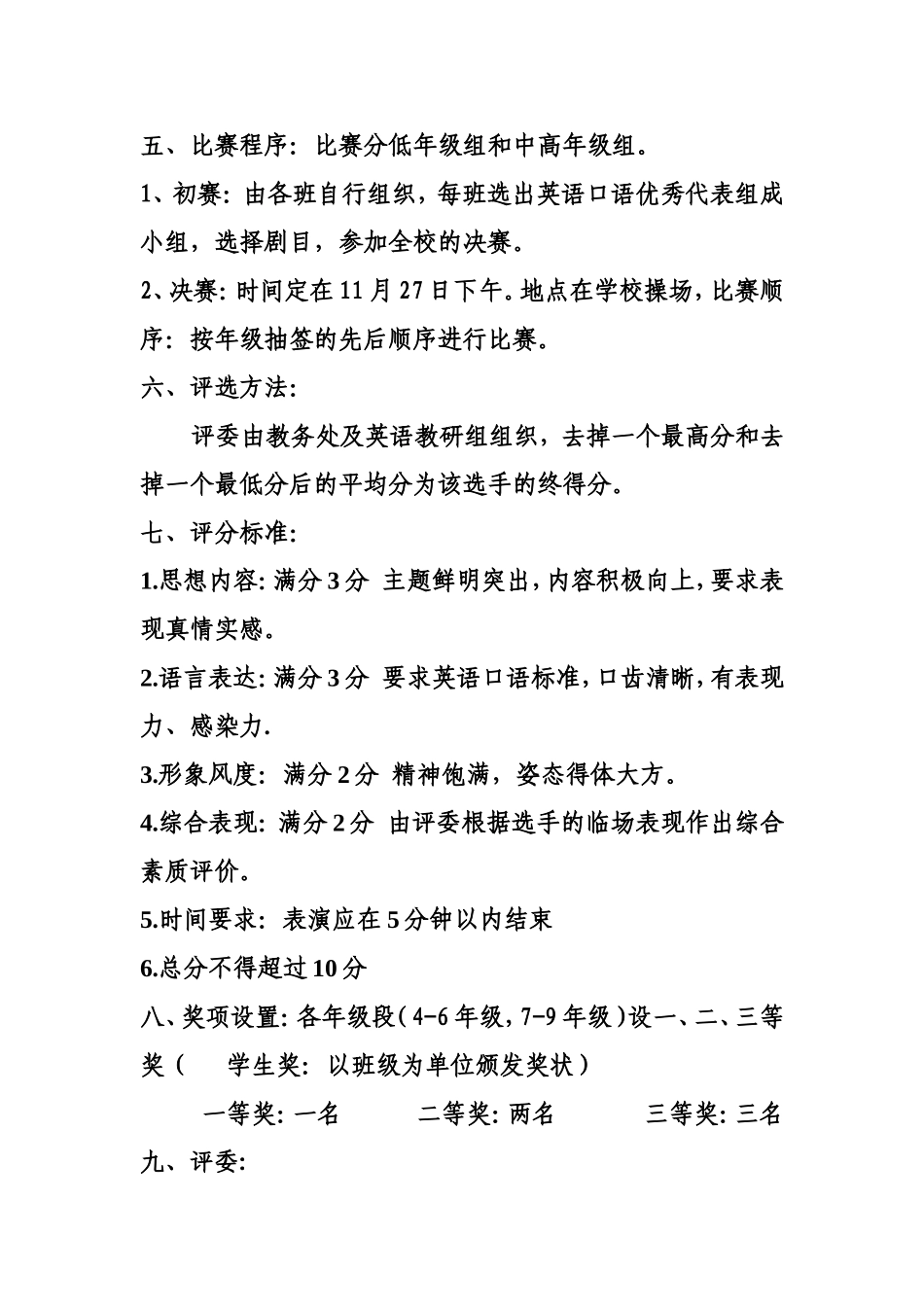 学校学校英语情景剧比赛活动方案_第2页