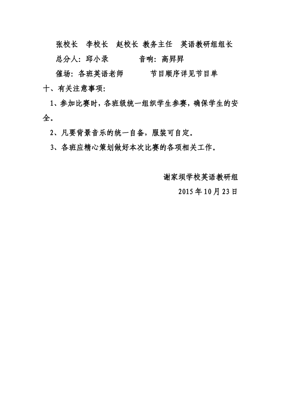 学校学校英语情景剧比赛活动方案_第3页