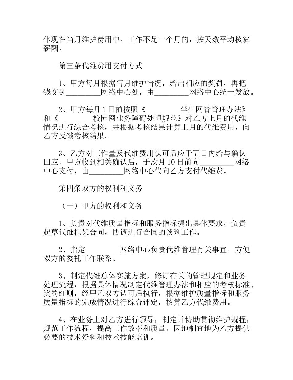 校园网网管代维协议_第2页