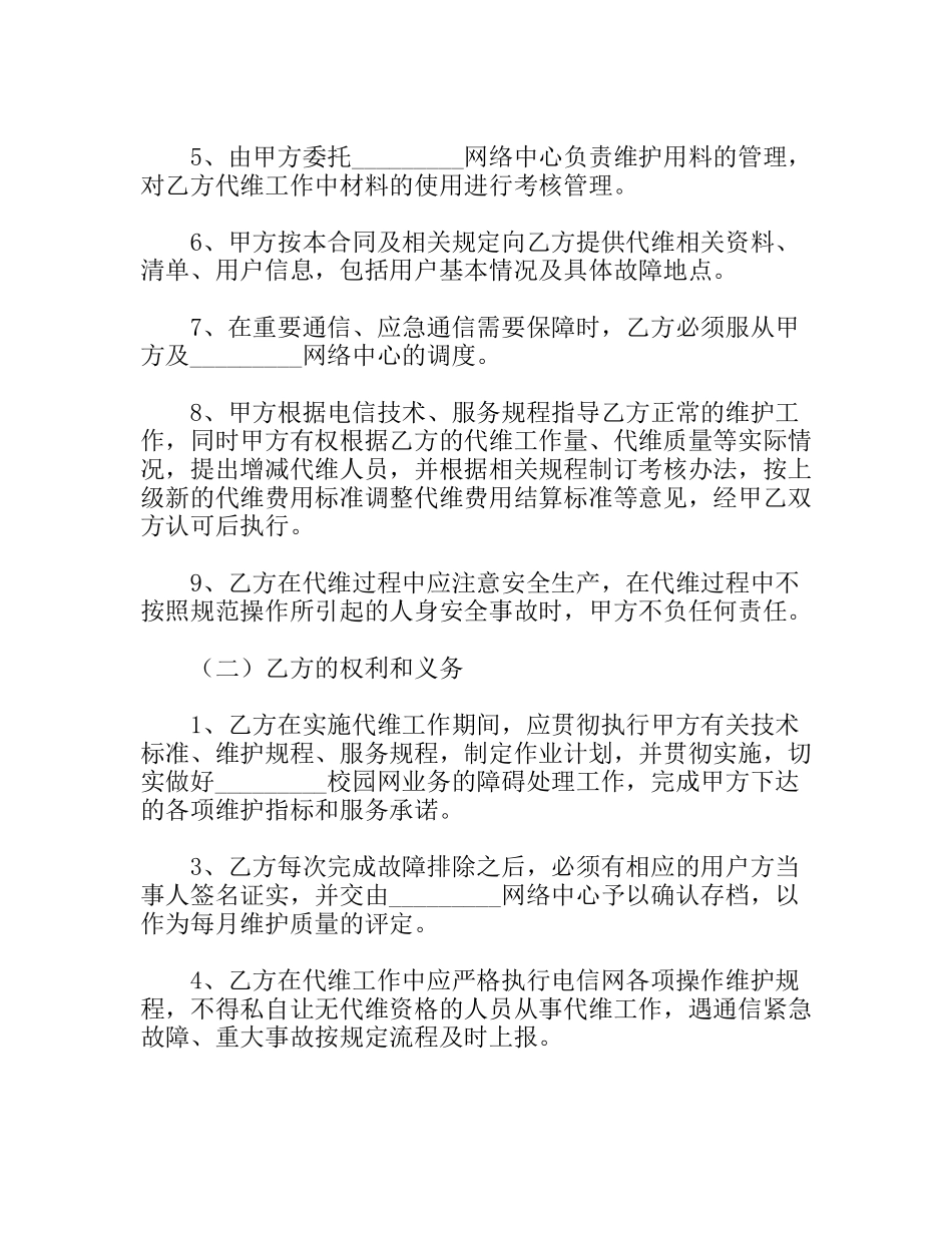 校园网网管代维协议_第3页