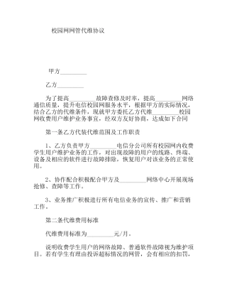 校园网网管代维协议