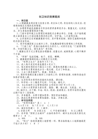 创卫知识竞赛题库