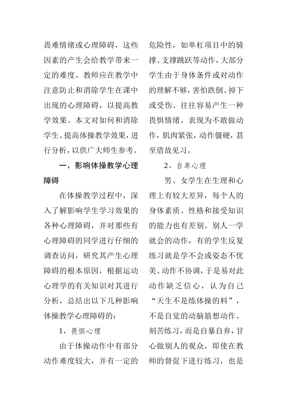 小学体操教学中应该注意的问题_第2页