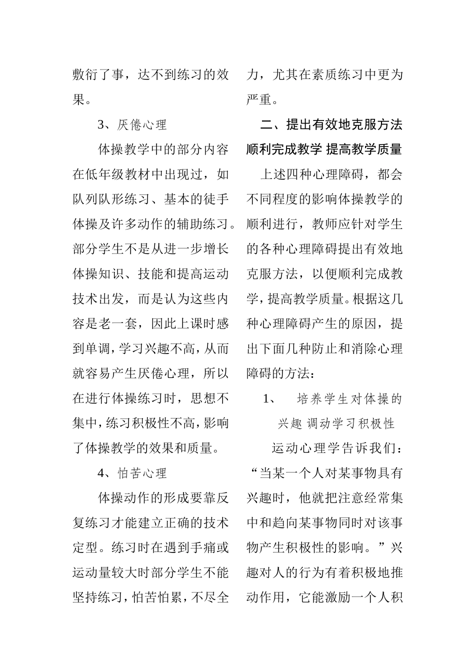 小学体操教学中应该注意的问题_第3页