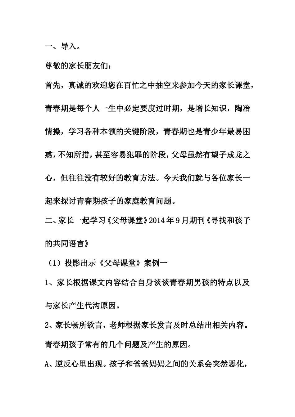 寻找和孩子的共同语言 教学设计_第2页