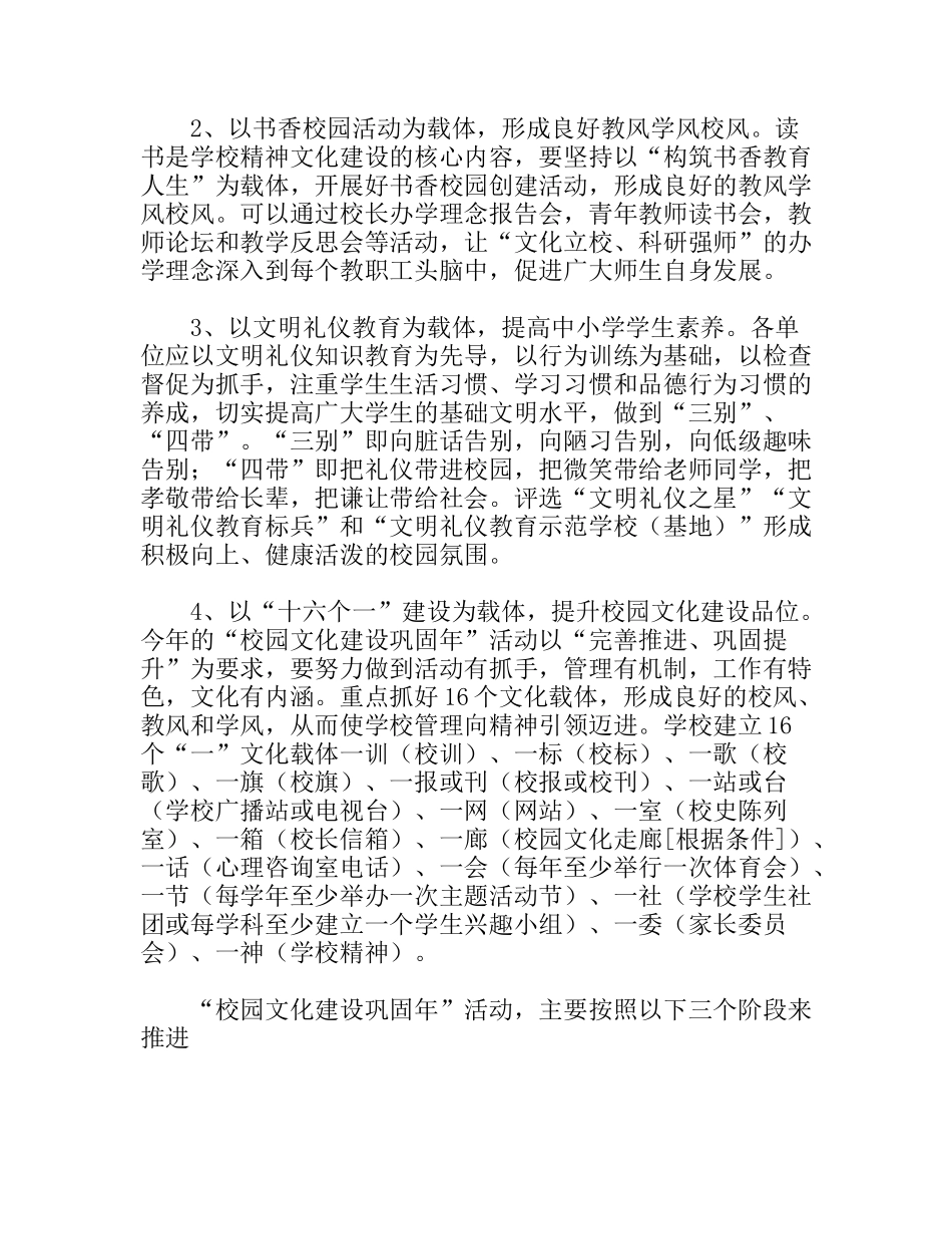 校园文化建设巩固年活动实施方案_第2页