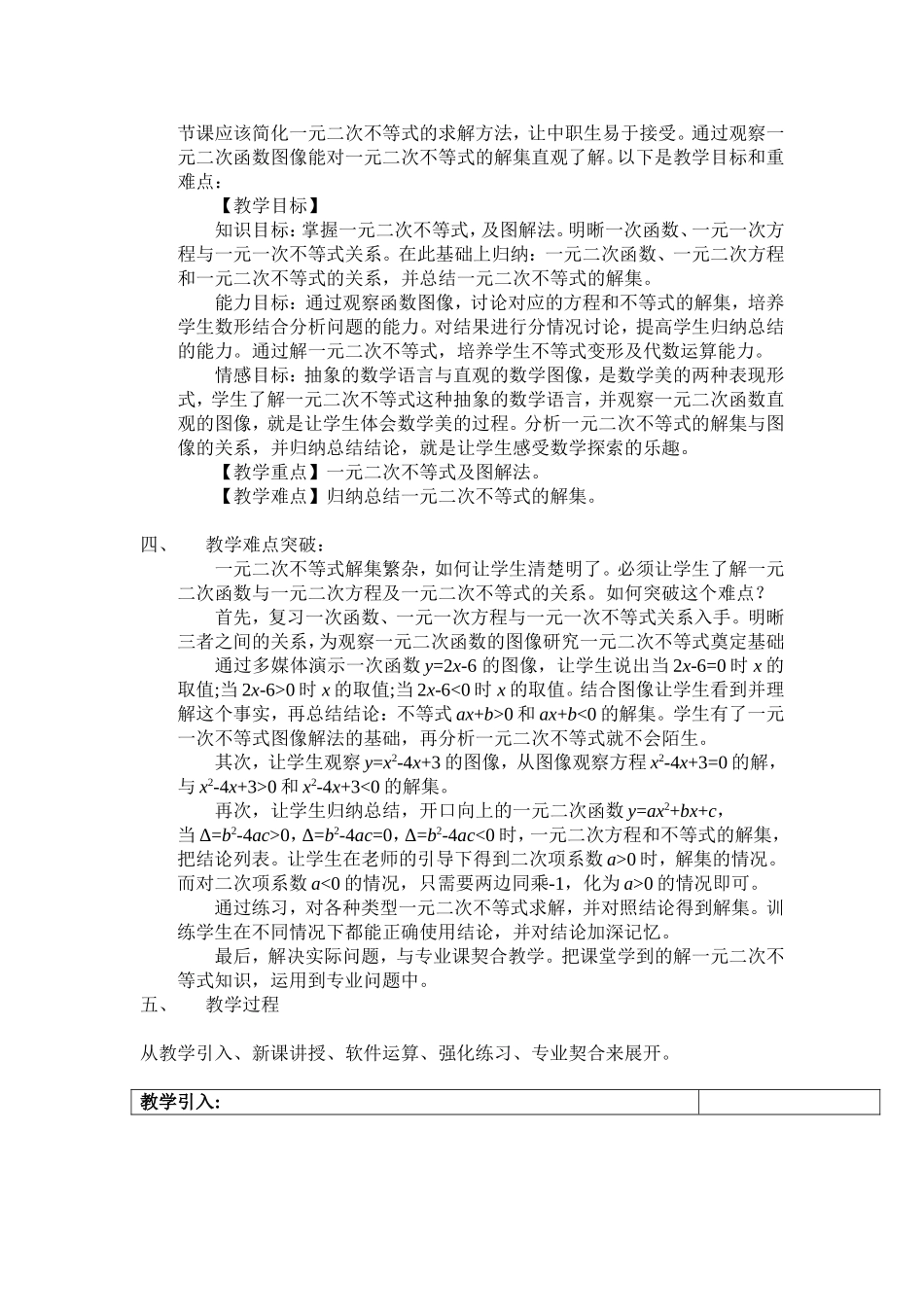 “抽象的数学语言与直观的数学图像”一元二次不等式教学设计_第2页