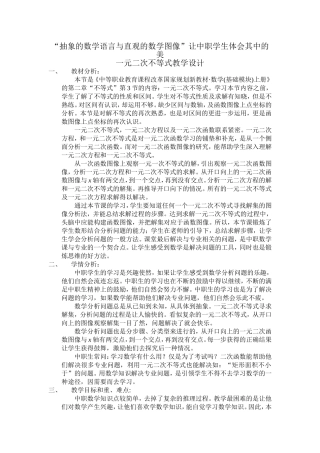“抽象的数学语言与直观的数学图像”一元二次不等式教学设计