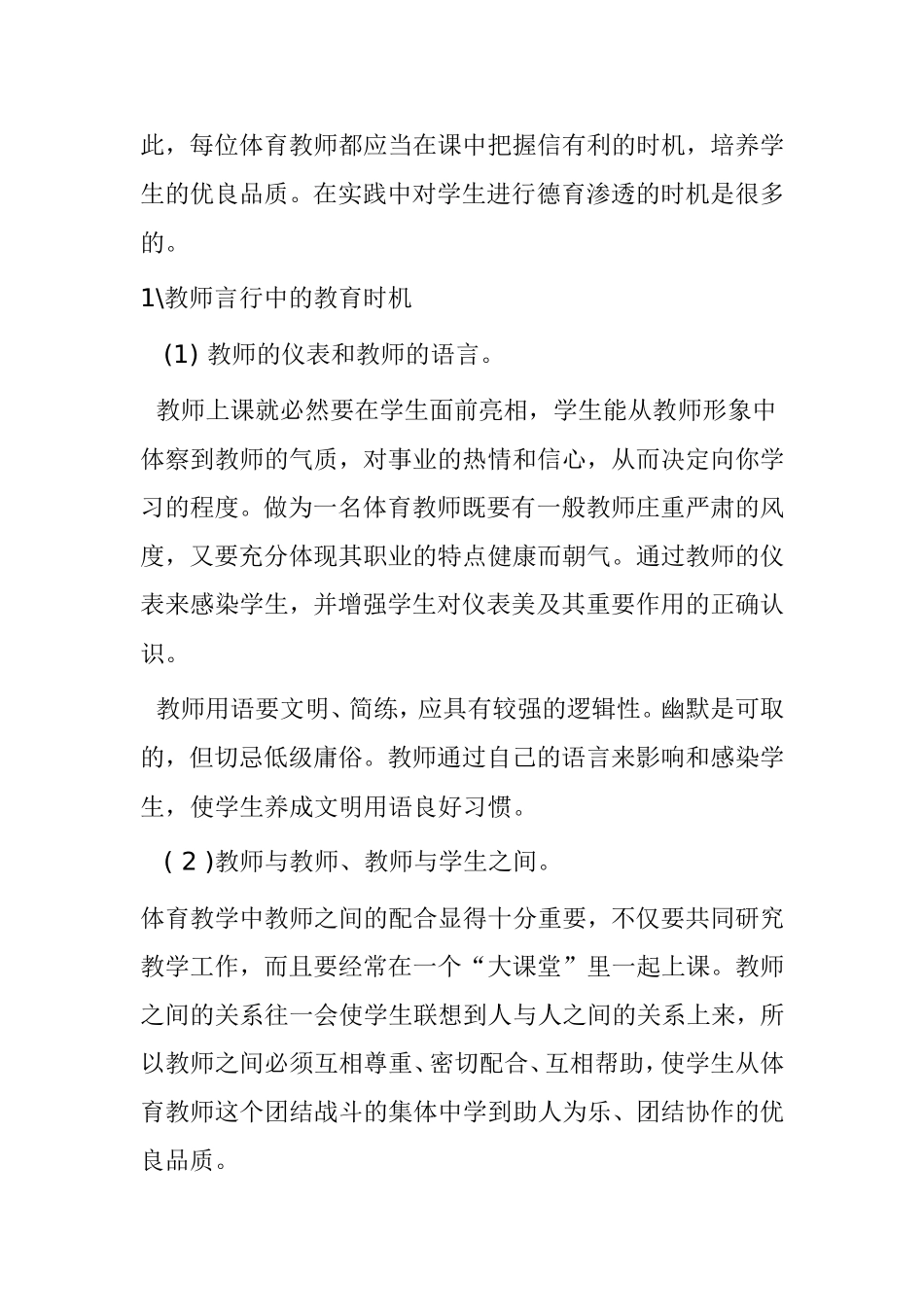 小学体育教学中如何进行德育渗透_第2页