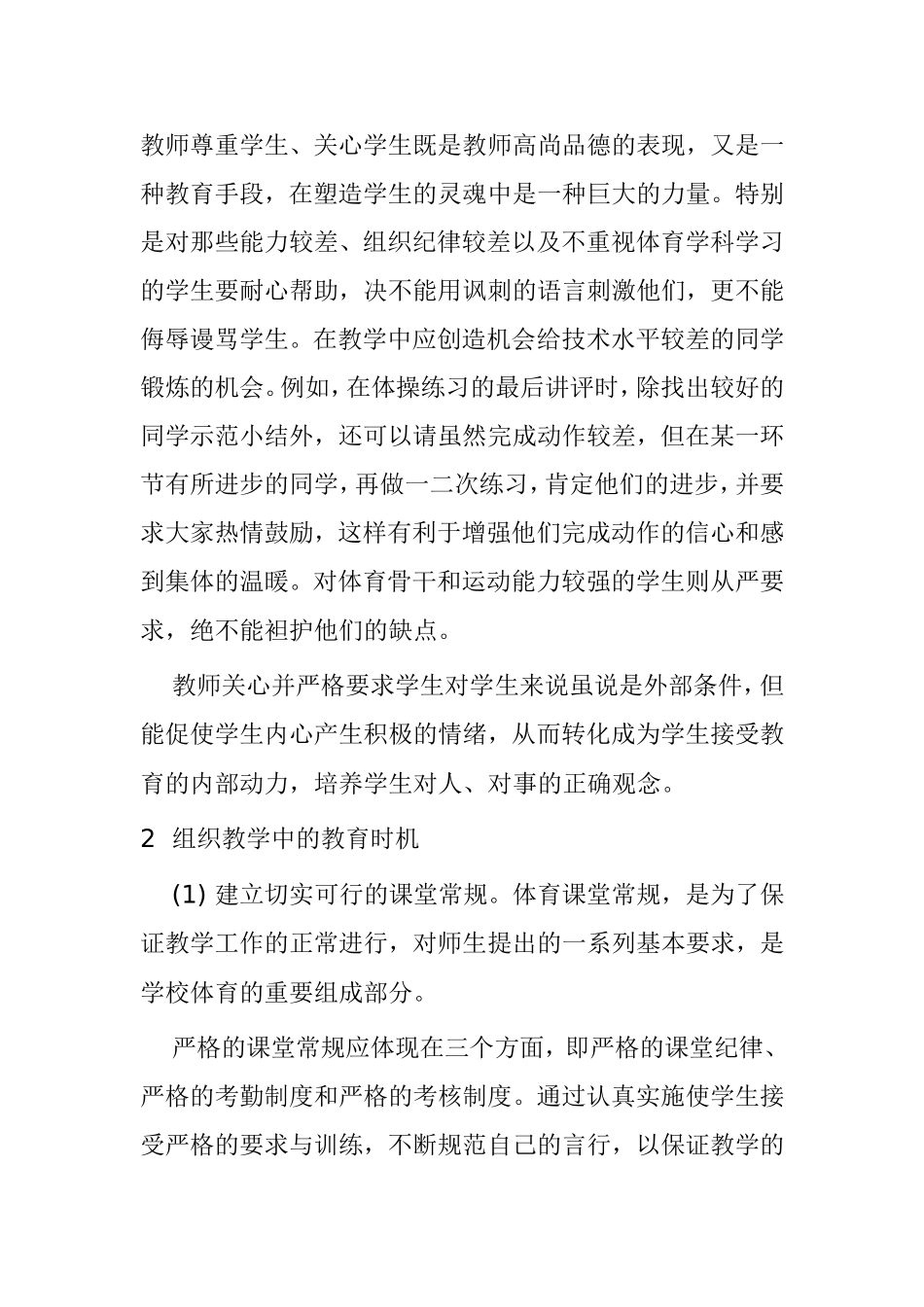 小学体育教学中如何进行德育渗透_第3页