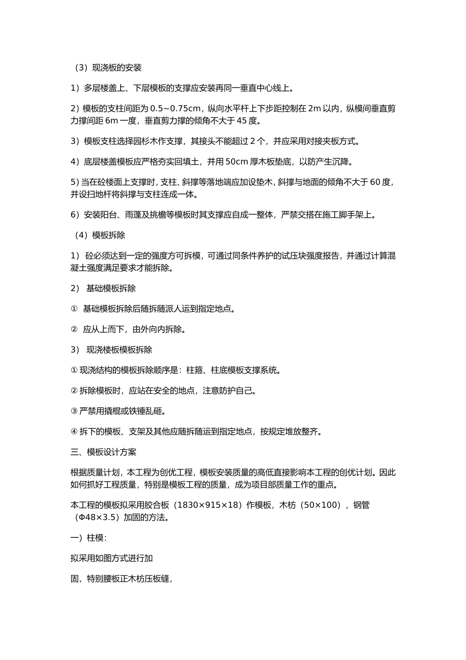 框架结构模板工程施工方案_第2页