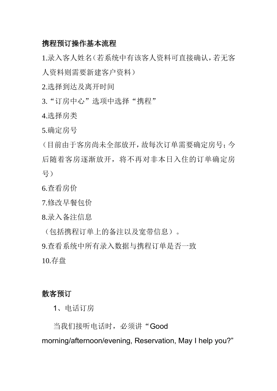 携程预订操作基本流程_第1页