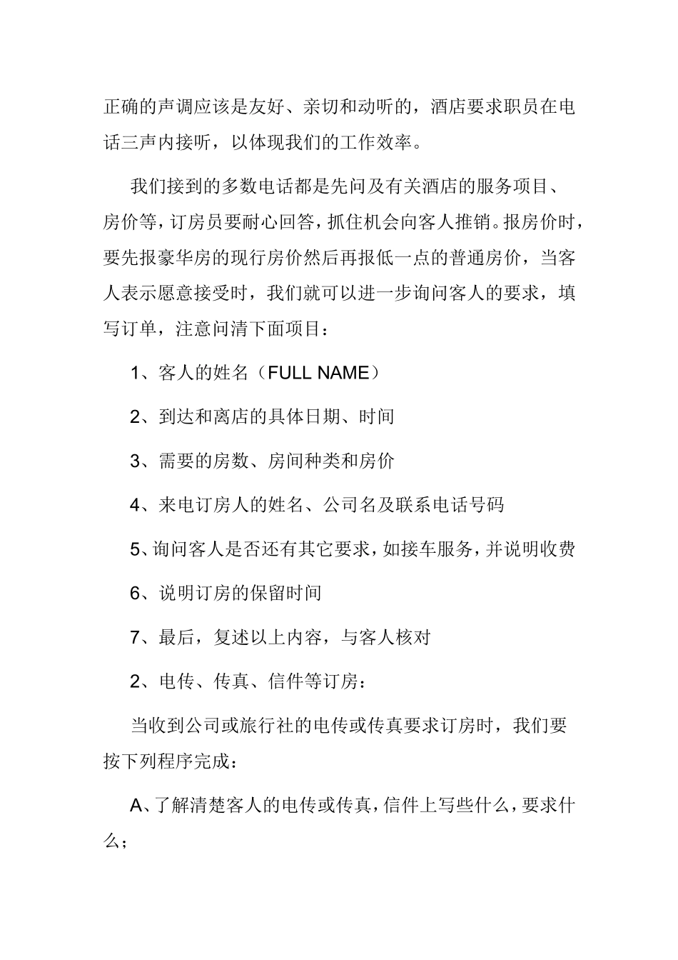 携程预订操作基本流程_第2页