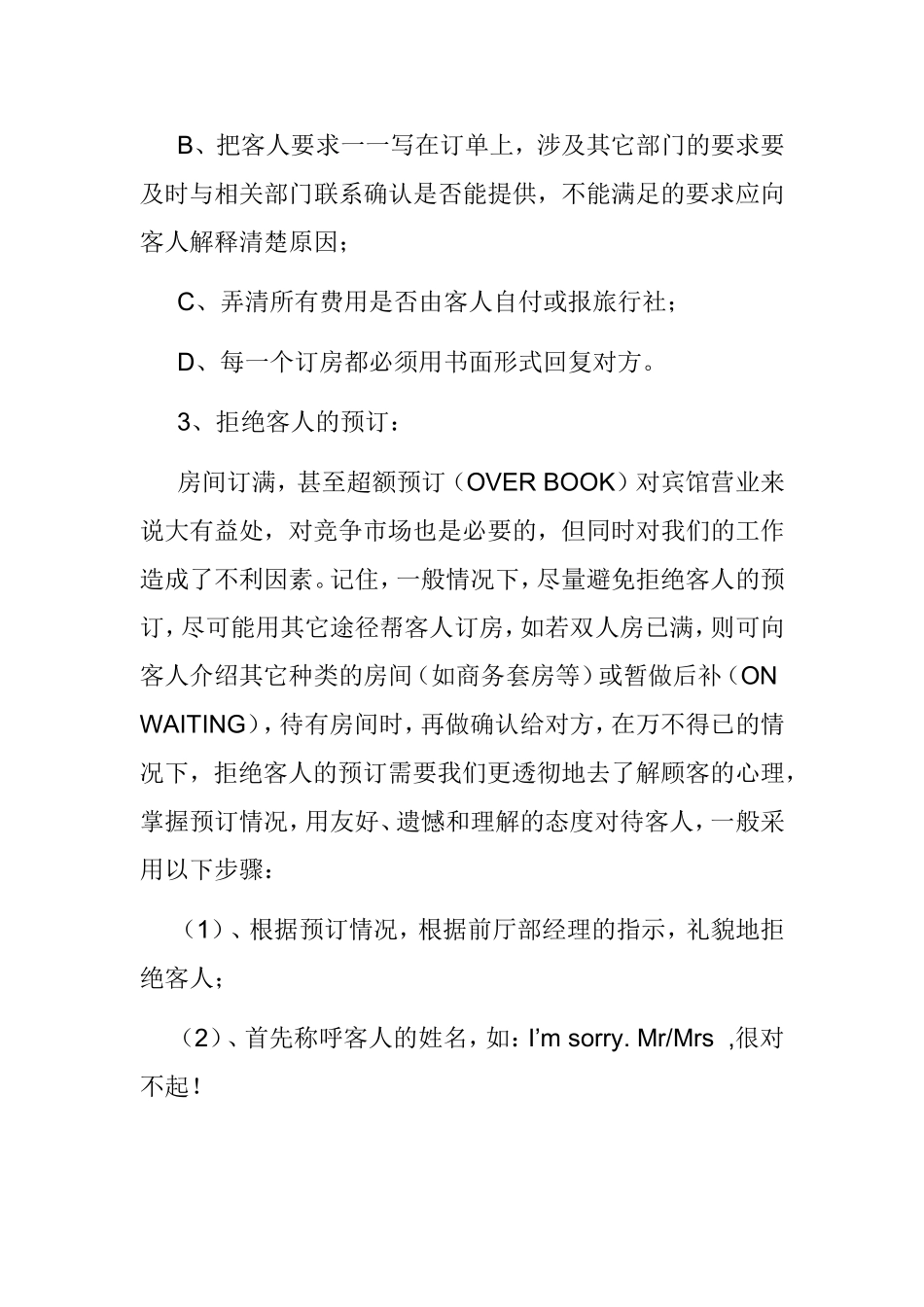 携程预订操作基本流程_第3页