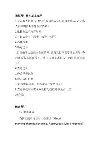 携程预订操作基本流程
