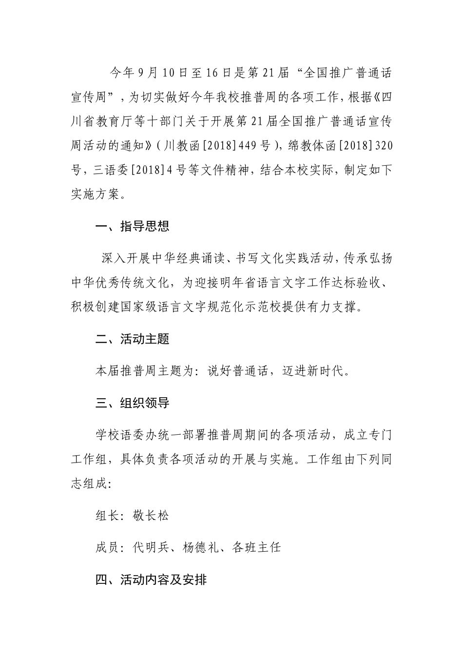 小学推普周活动方案_第1页