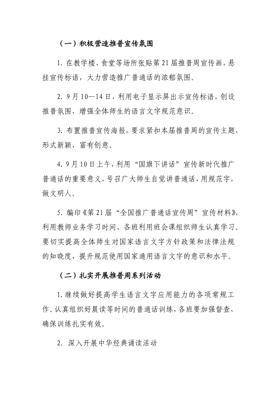 小学推普周活动方案_第2页