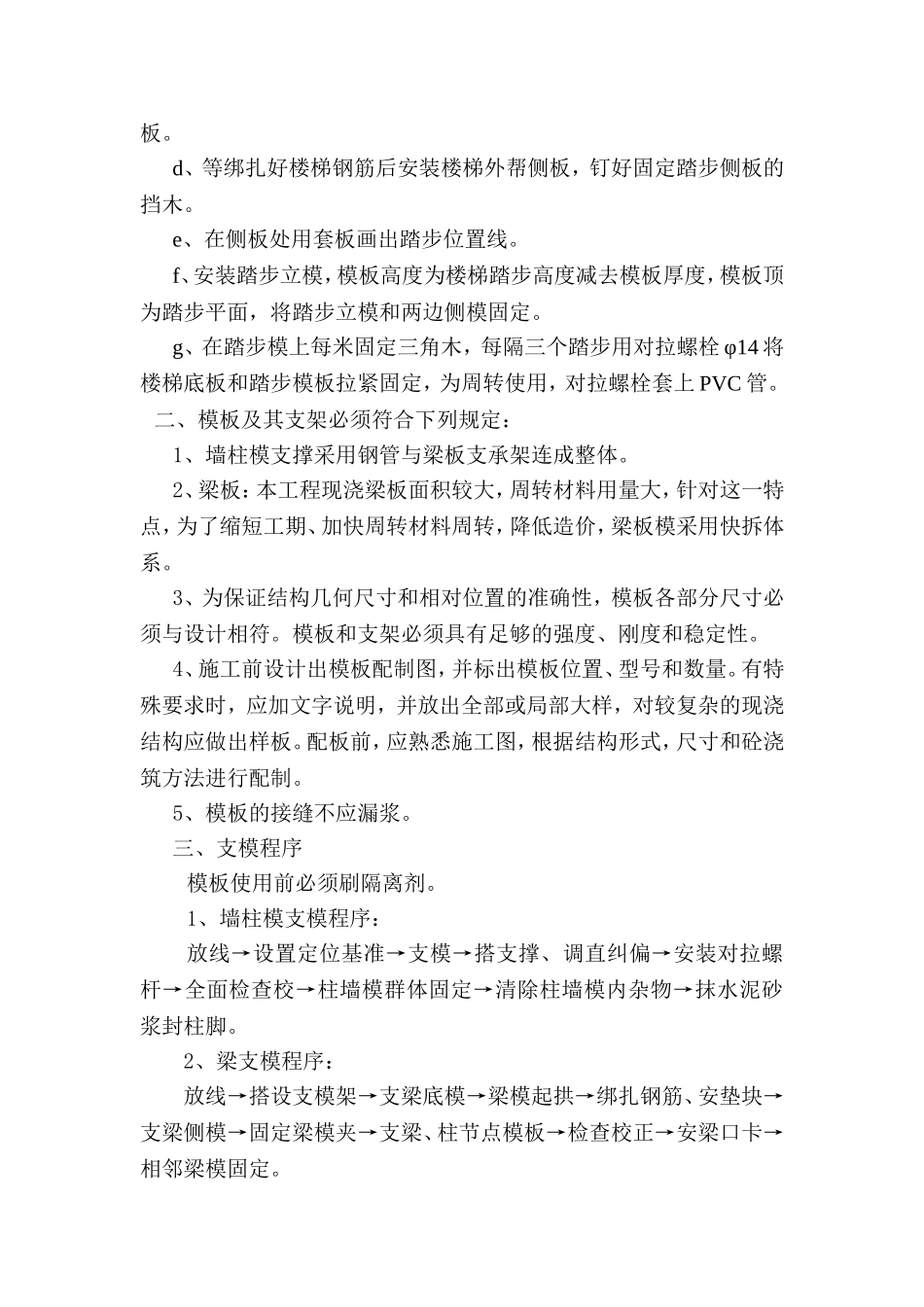 框架结构主体施工方案_第2页