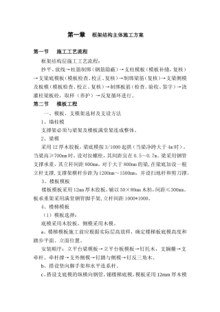 框架结构主体施工方案