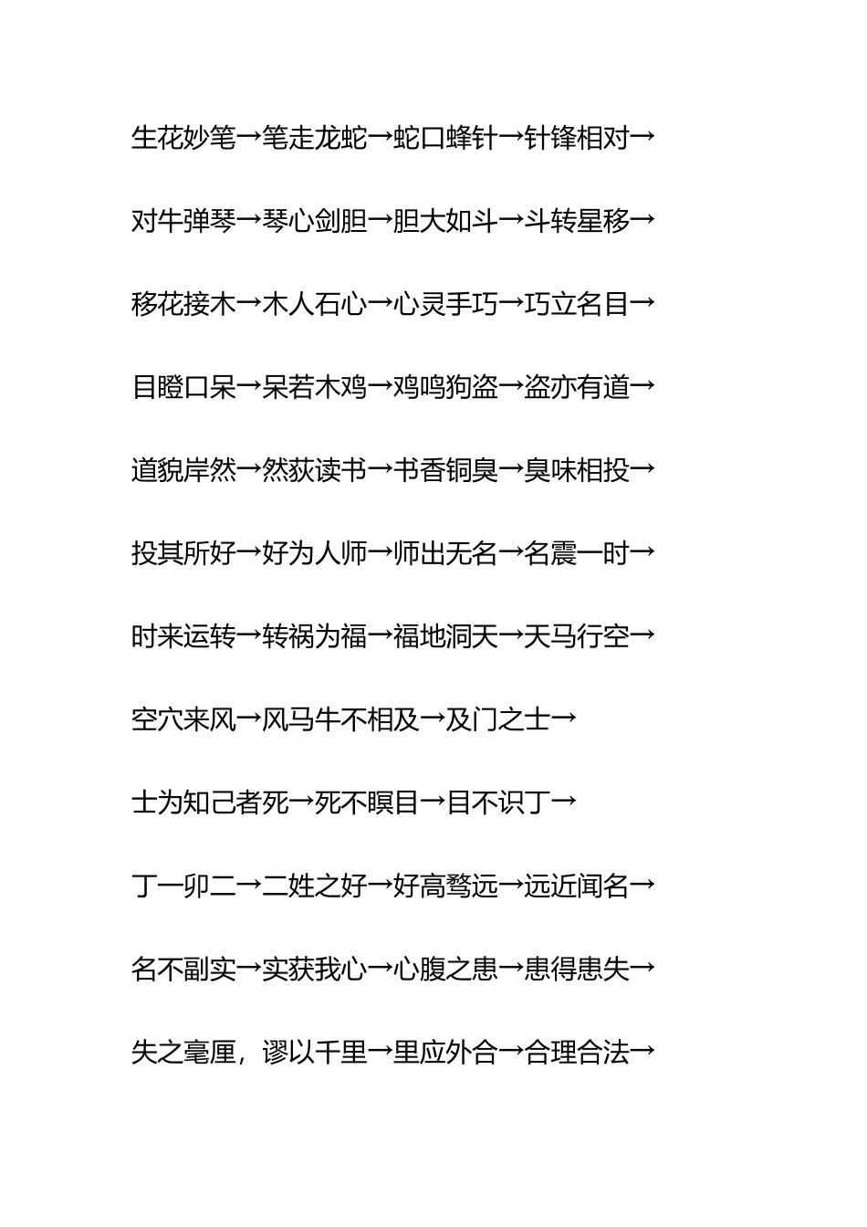 一字千金接龙词语_第2页