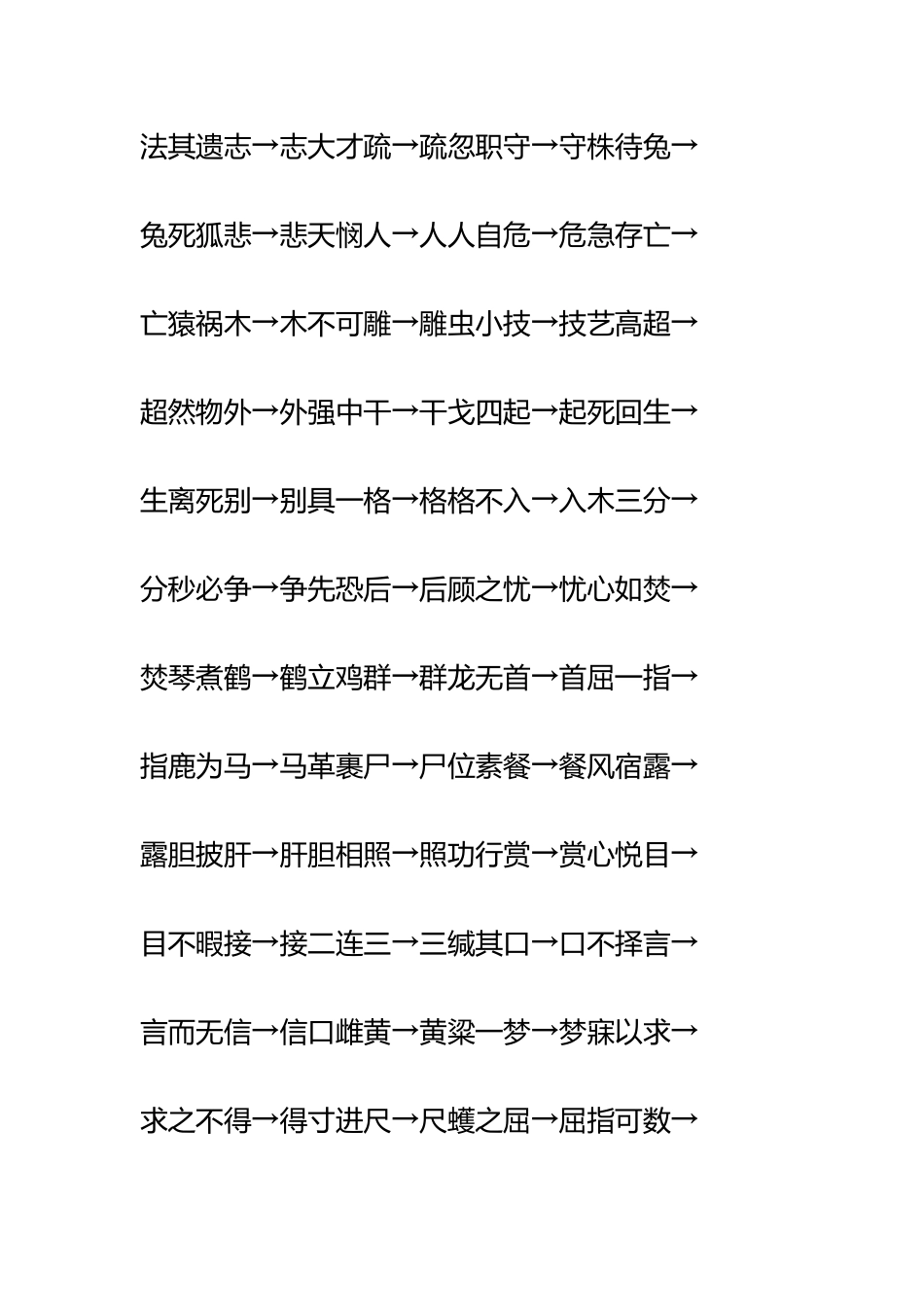 一字千金接龙词语_第3页