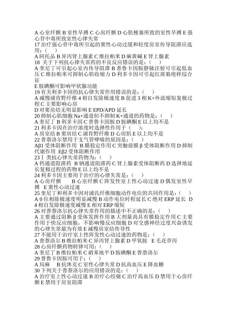 心血管系统用药培训试题_第2页