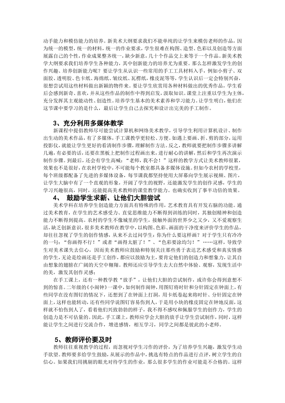 “创作兴趣大舞台”—浅谈小学美术手工课教学 学前教育专业_第2页