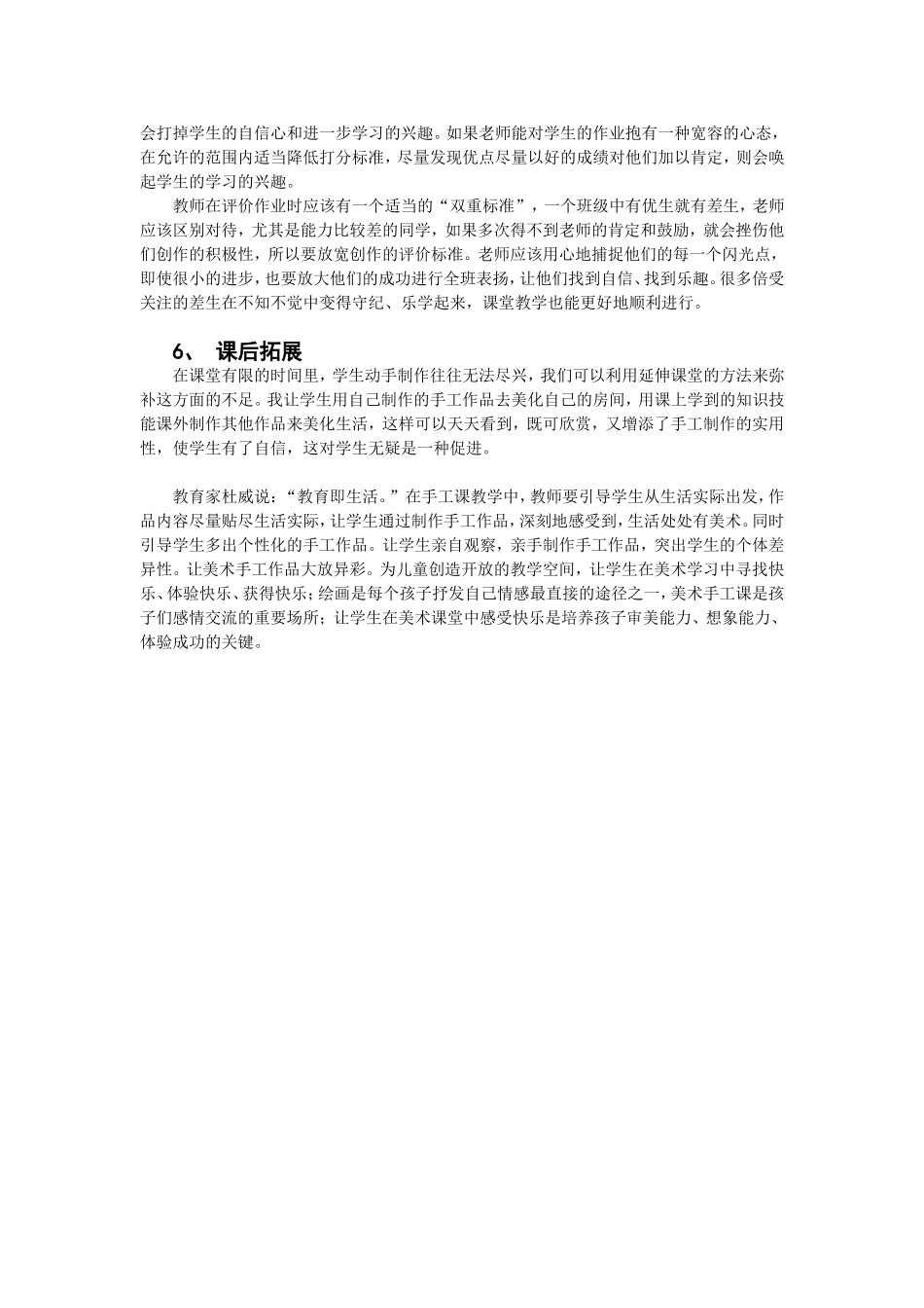 “创作兴趣大舞台”—浅谈小学美术手工课教学 学前教育专业_第3页