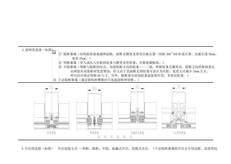 框架幕墙结构及材料_第3页