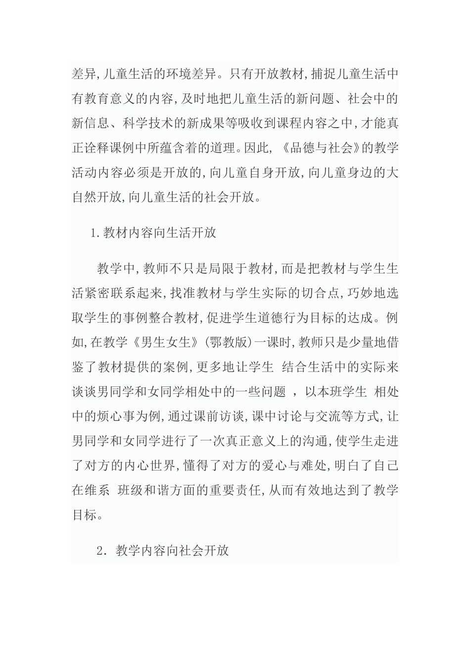 新课标新教法--开放式教学《品德与社会》_第2页